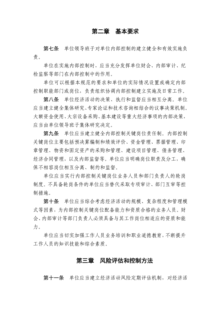 教育系统内部控制制度.doc_第2页