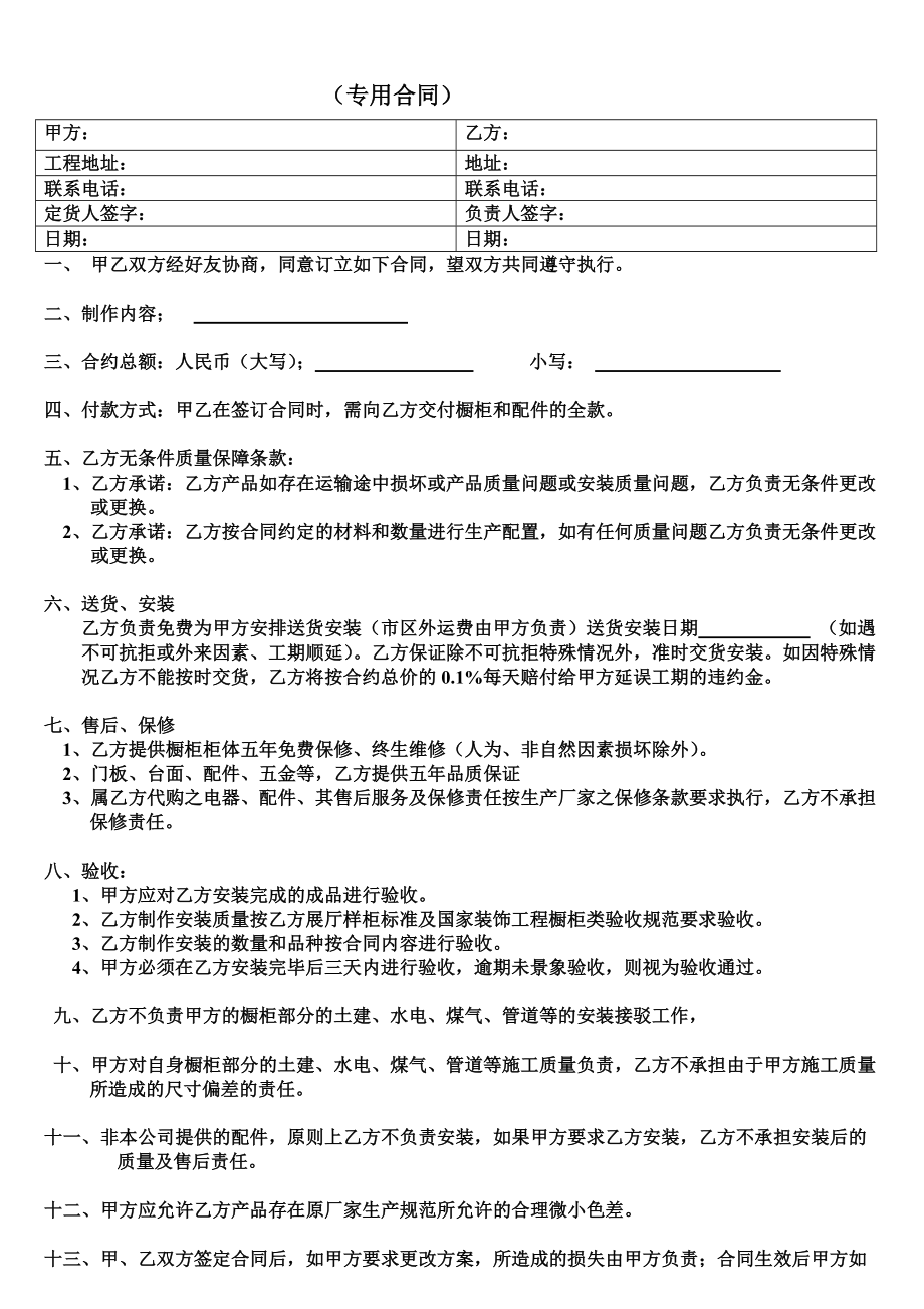 橱柜专用合同.doc_第1页