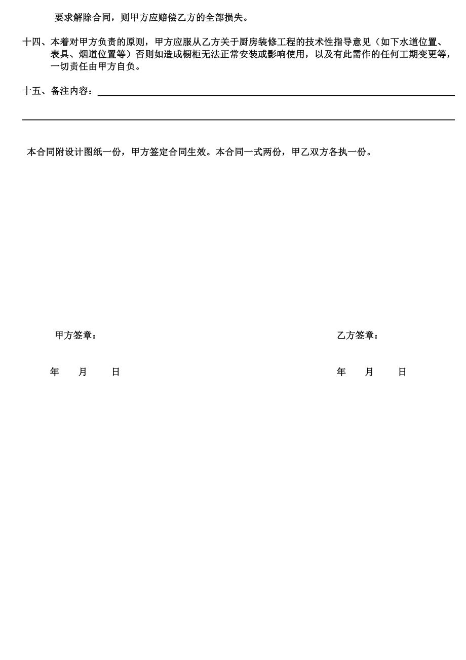 橱柜专用合同.doc_第2页