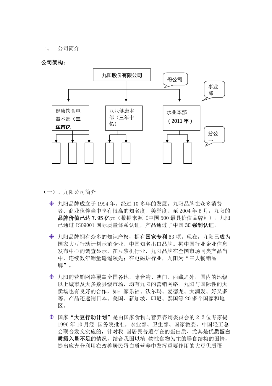 九阳业务员培训大纲.doc_第2页