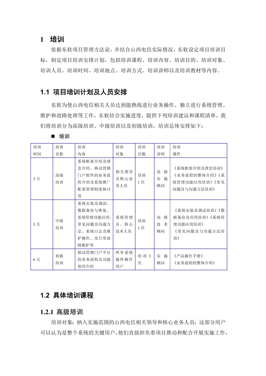 培训、厂验、工程协调会.doc_第3页