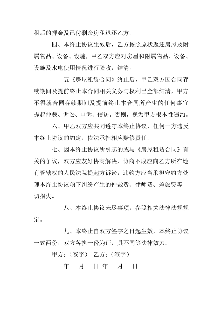 房屋租赁合同终止协议.doc_第2页