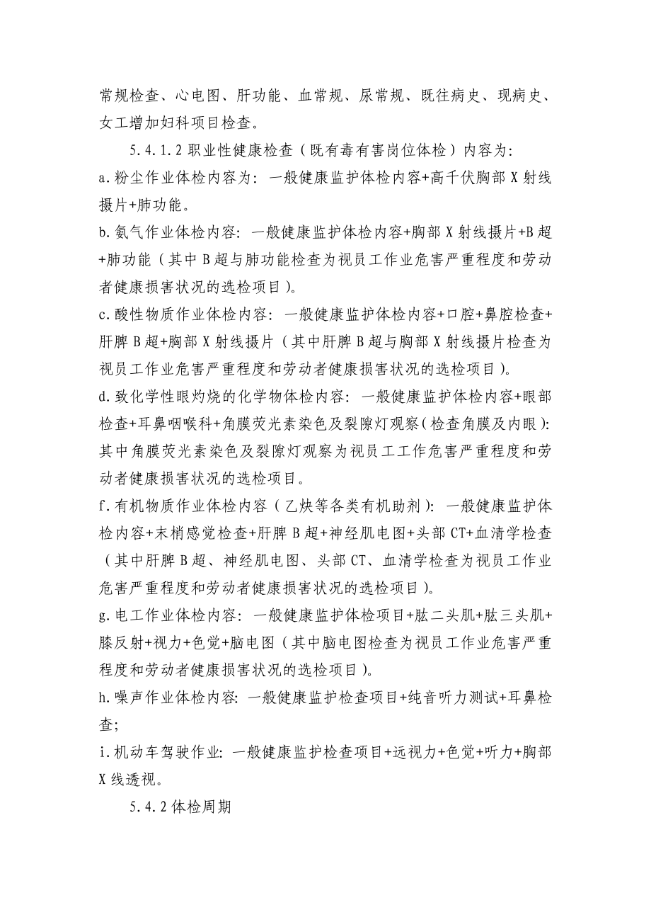 职工职业健康体检管理制度 化工有限公司安全标准化程序文件.doc_第3页