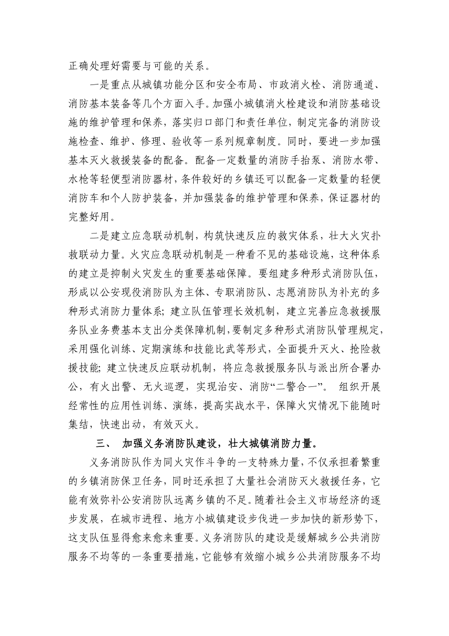 构建小城镇消防安全体系促进城乡公共消 防服务均等化.doc_第3页