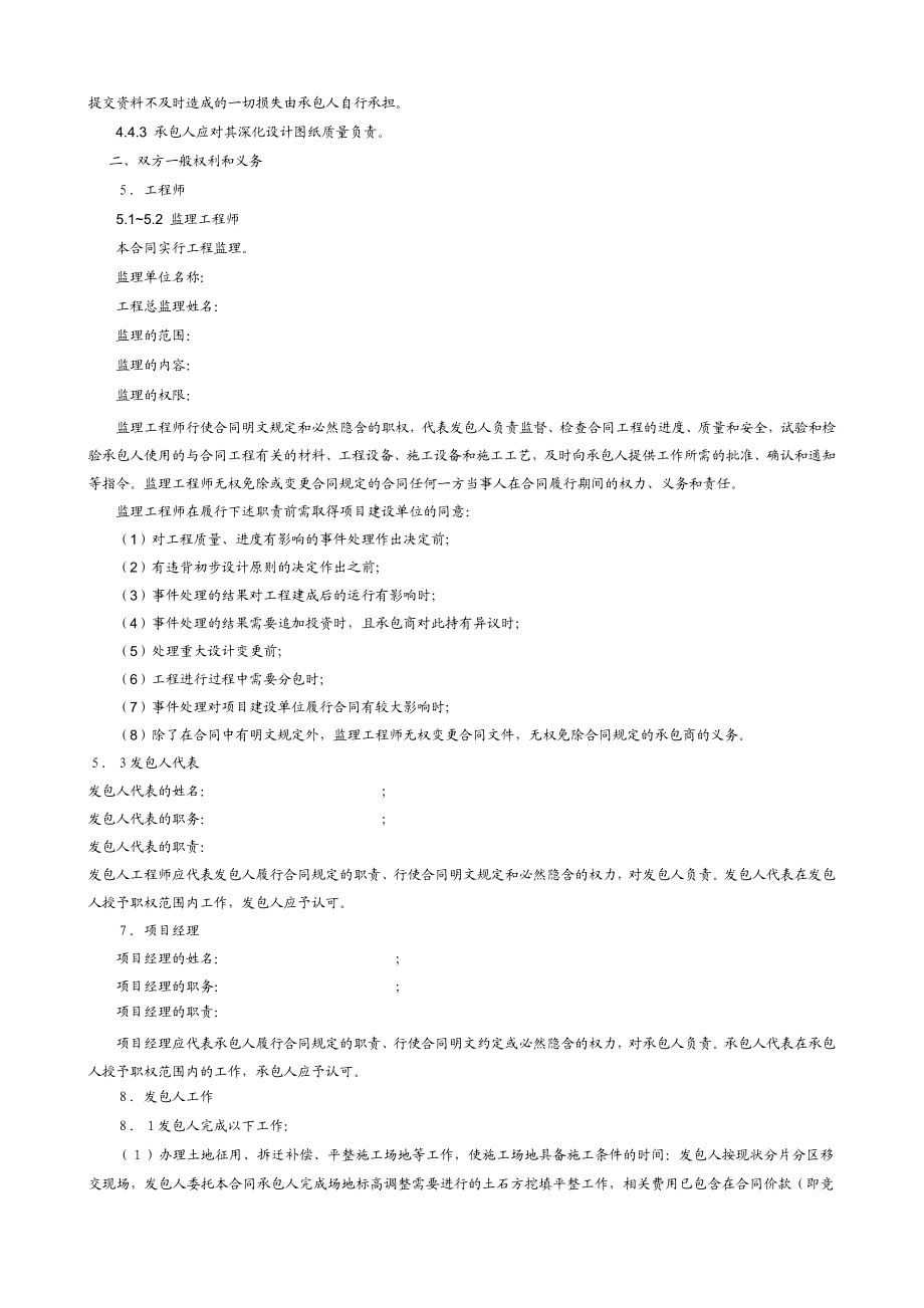 第三部分合同专用条款.doc_第2页