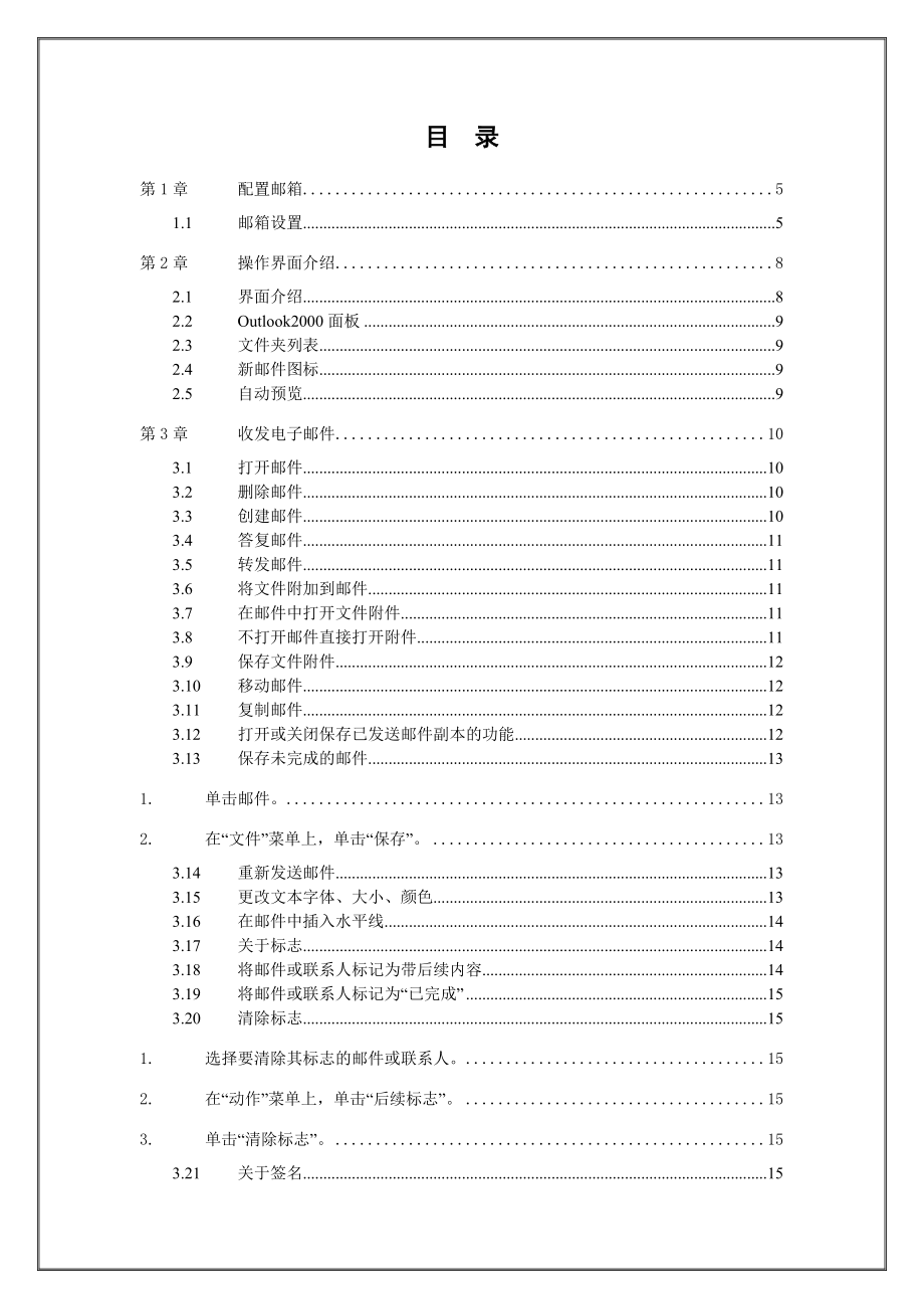 OUTLOO培训教程.doc_第3页