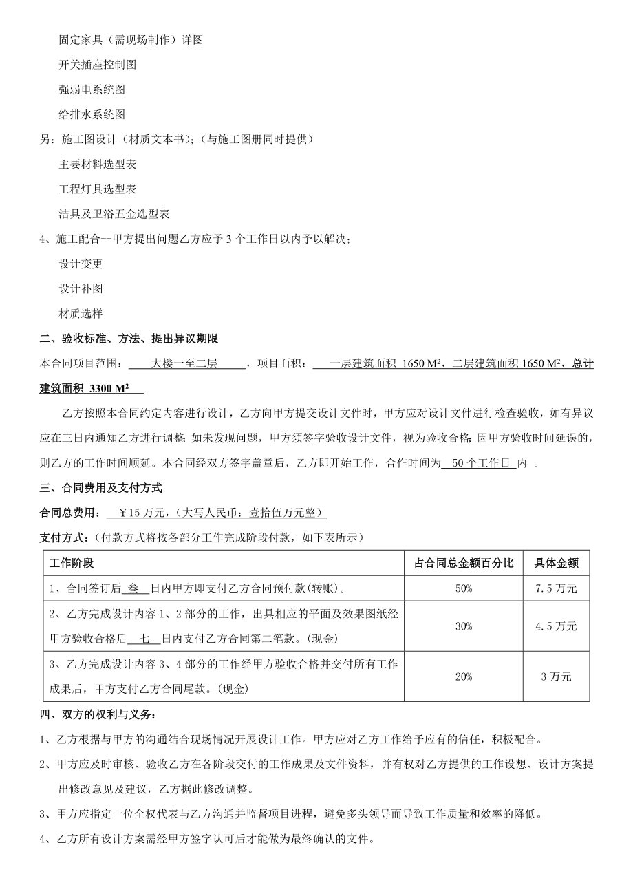 泸州会馆空间概念设计合同.doc_第2页