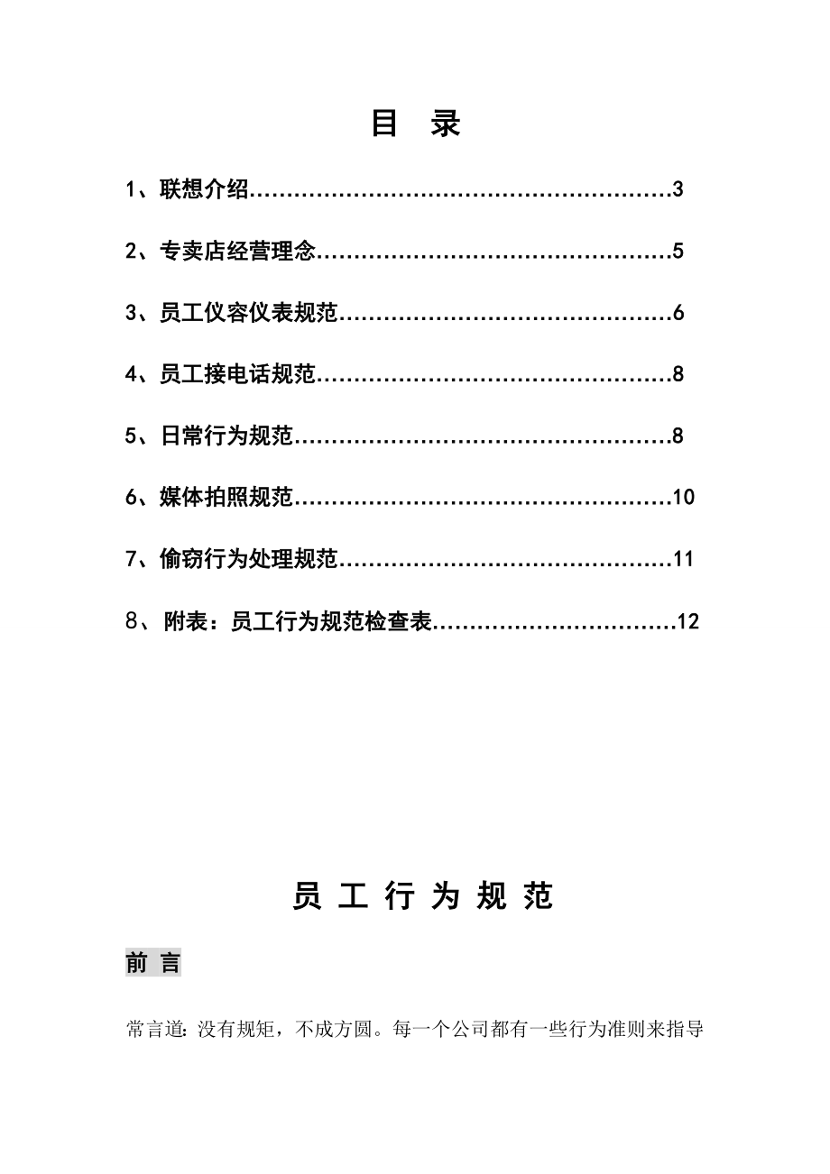 职工行为规范手册.doc_第2页