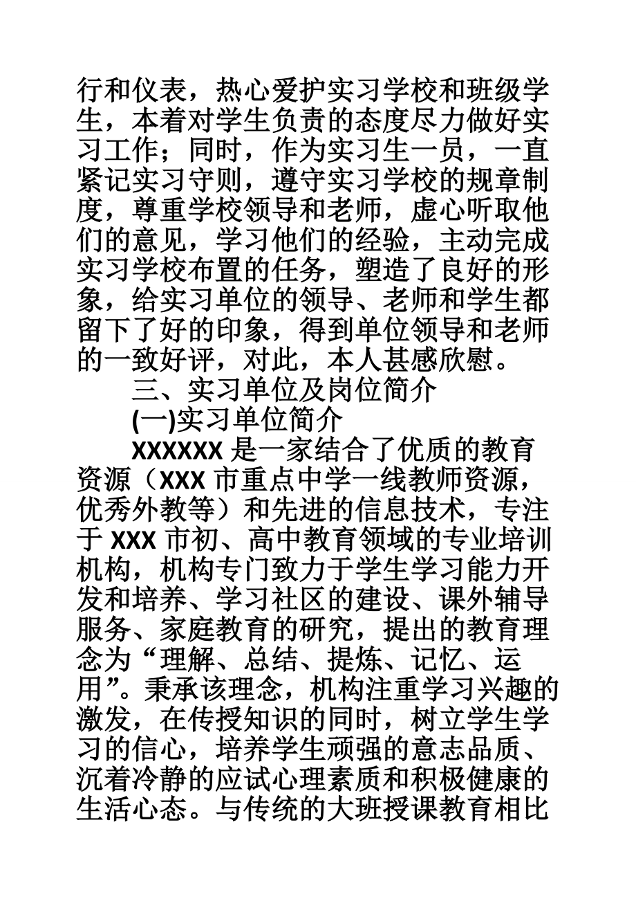 培训机构实习心得.doc_第2页