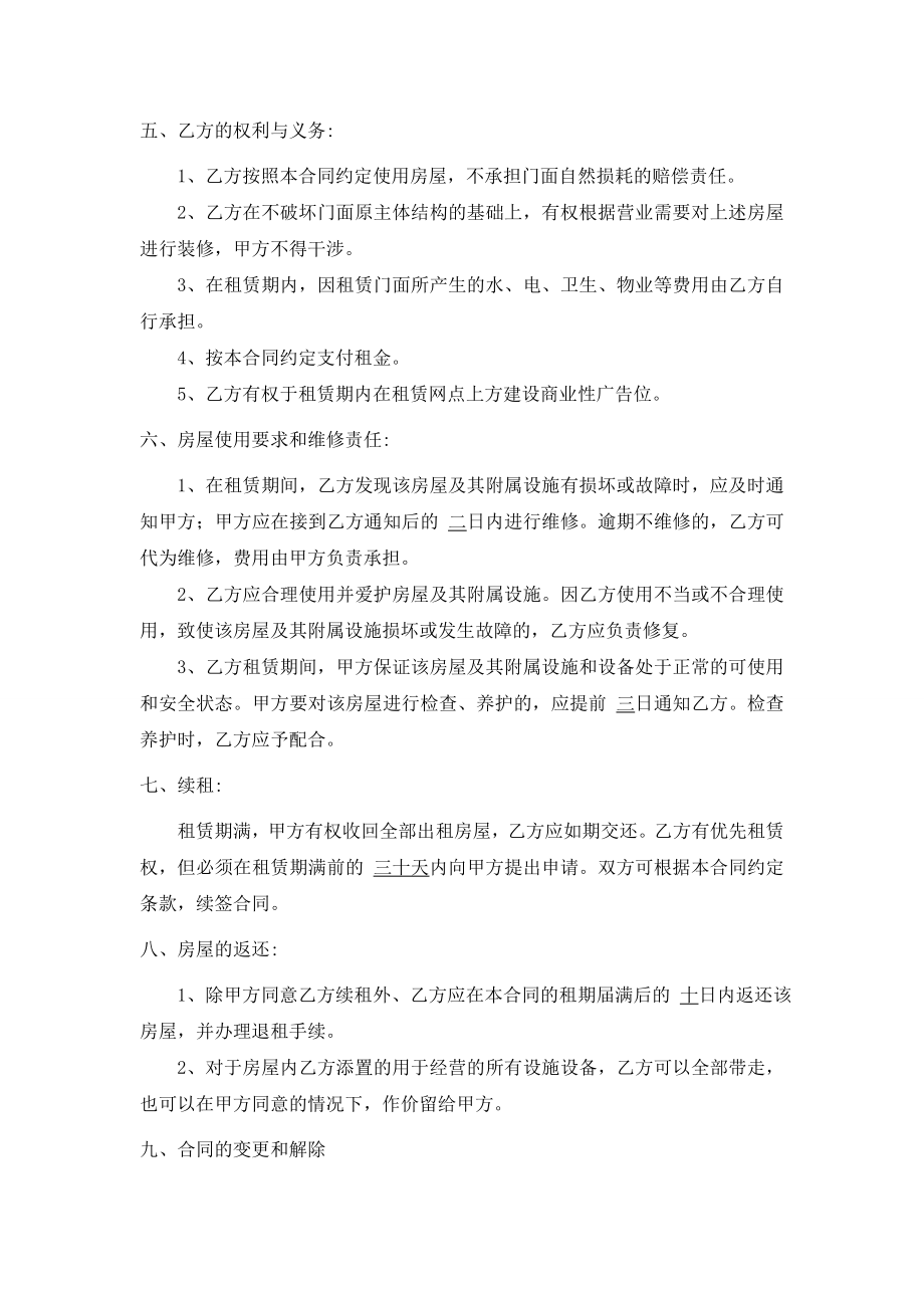 网点房租赁合同417.doc_第2页