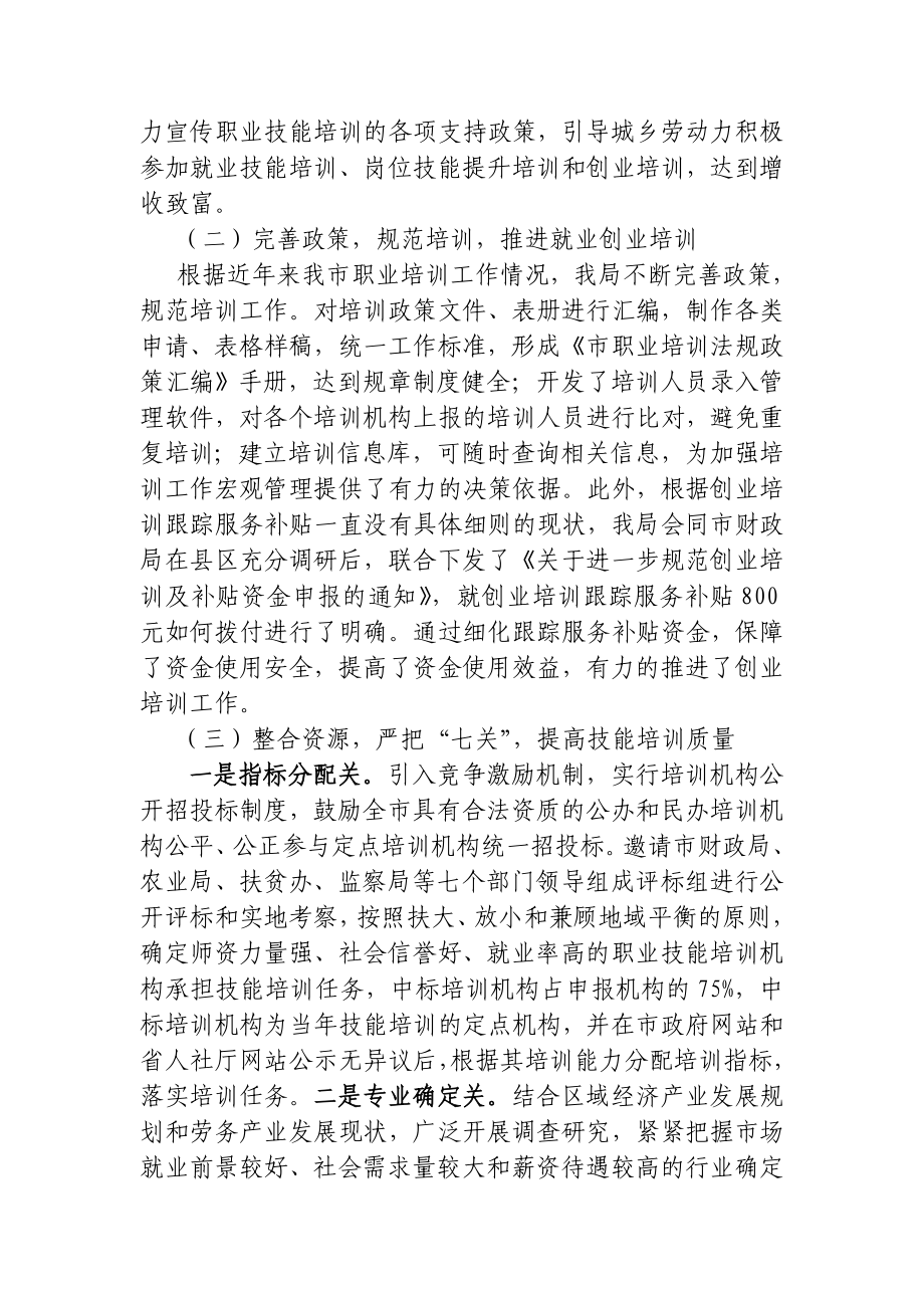 市职业技能培训工作调研报告.doc_第2页