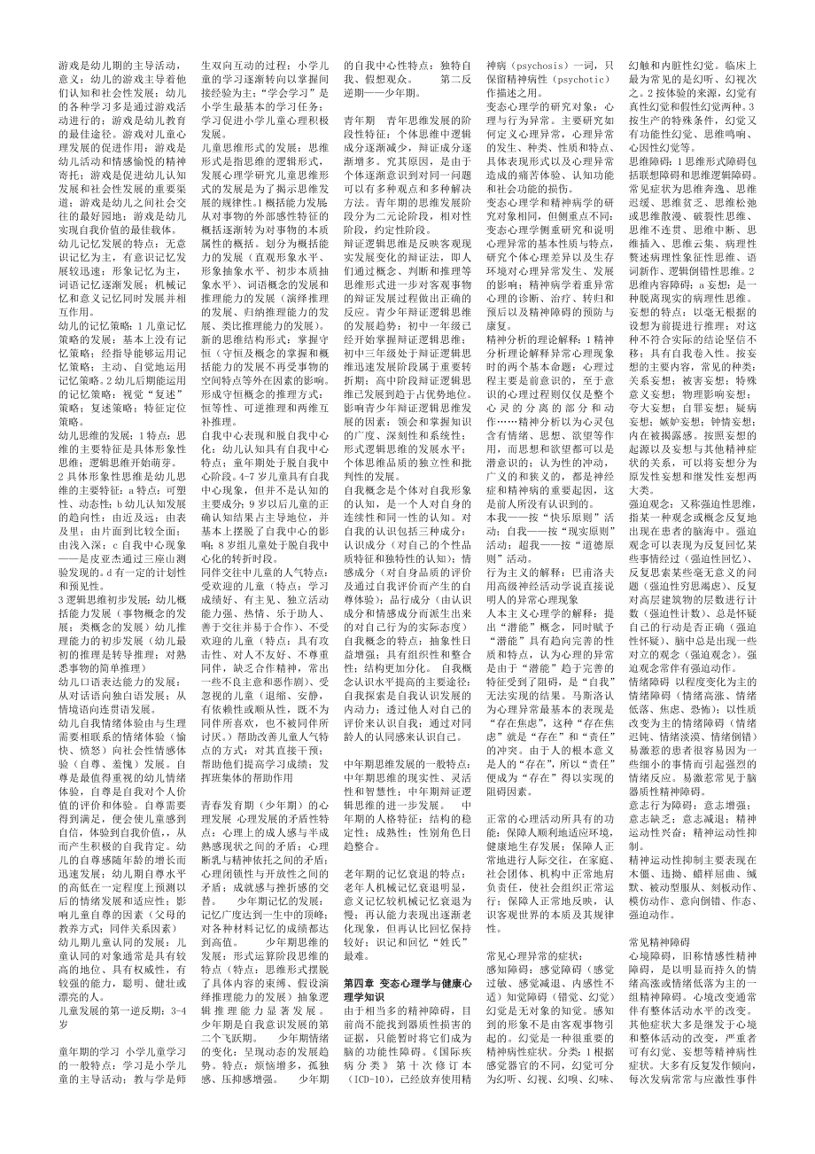 心理咨询师小炒.doc_第3页