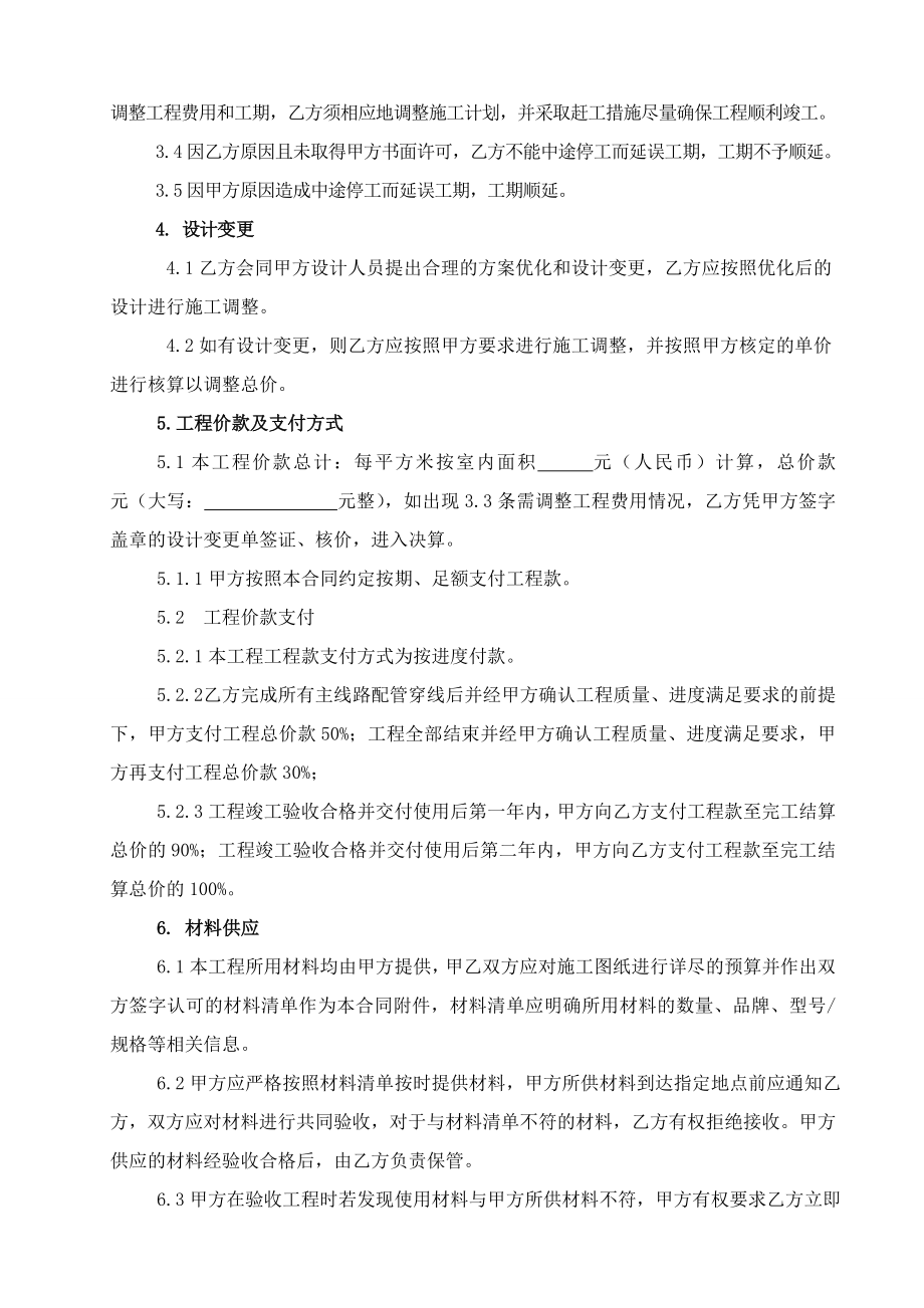 宾馆电路装修合同合同协议表格模板实用文档.doc_第2页