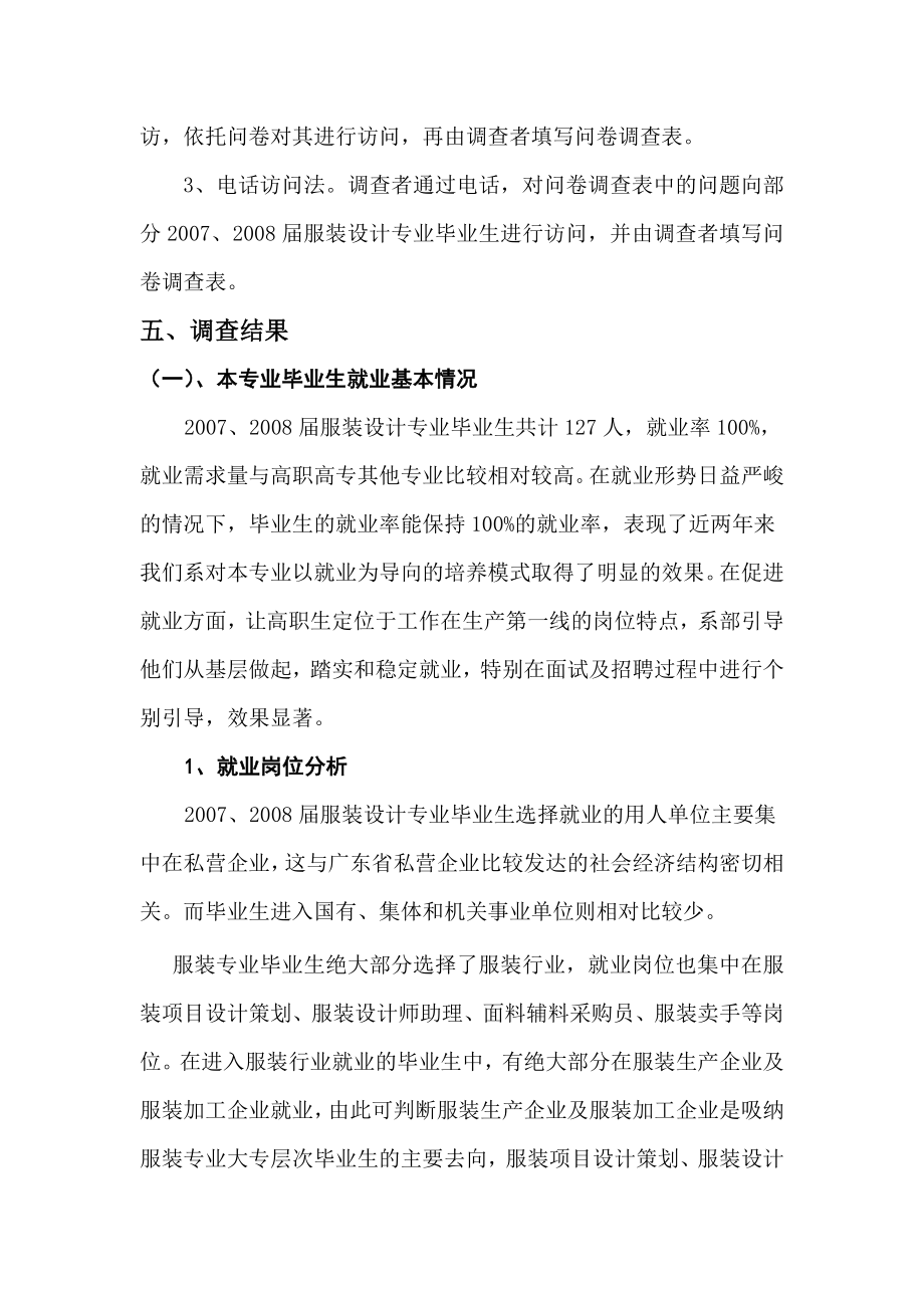 服装设计专业毕业生就业质量调研报告.doc_第2页