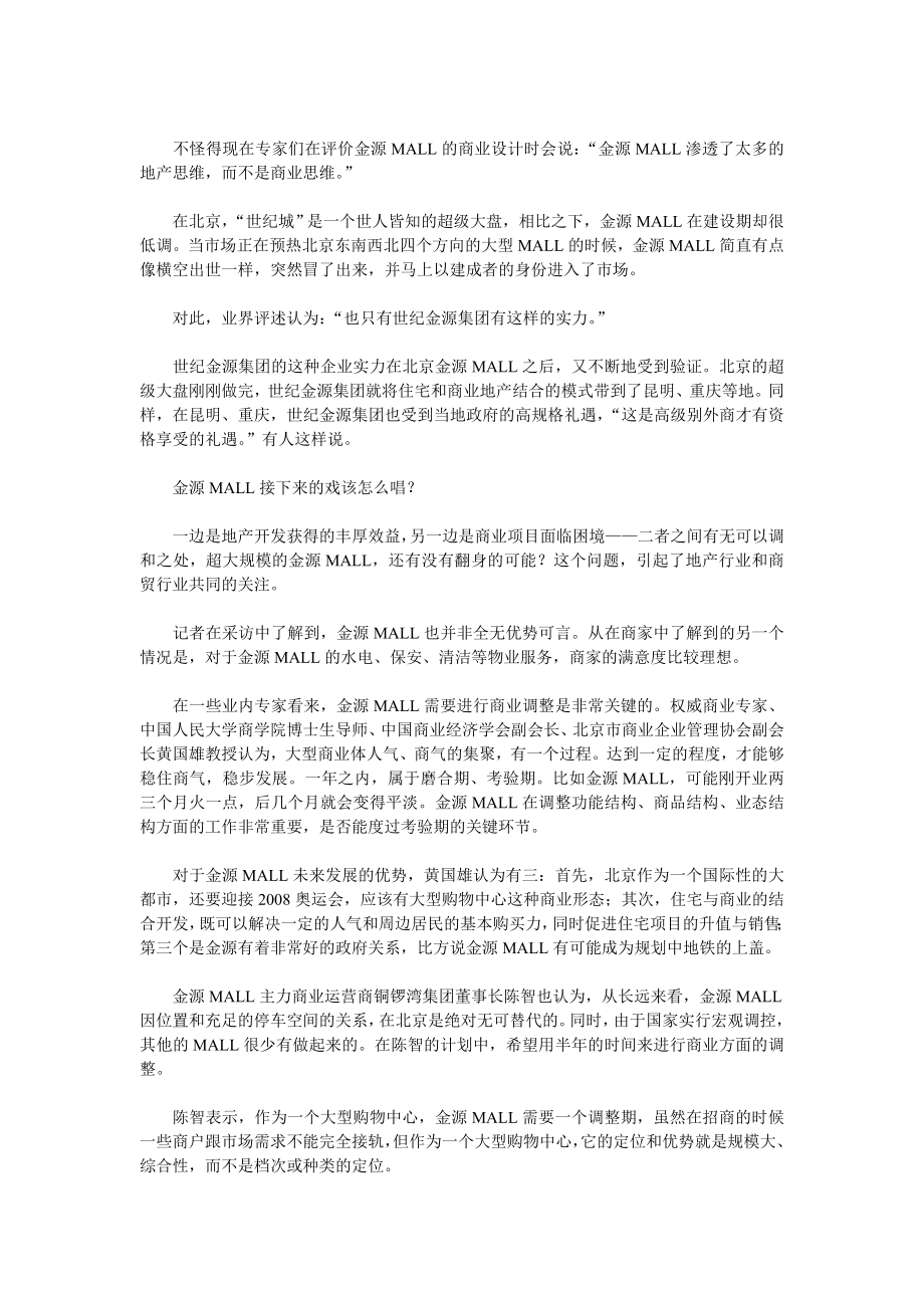 商业输了头阵开发赢了全盘;金源MALL之.doc_第2页