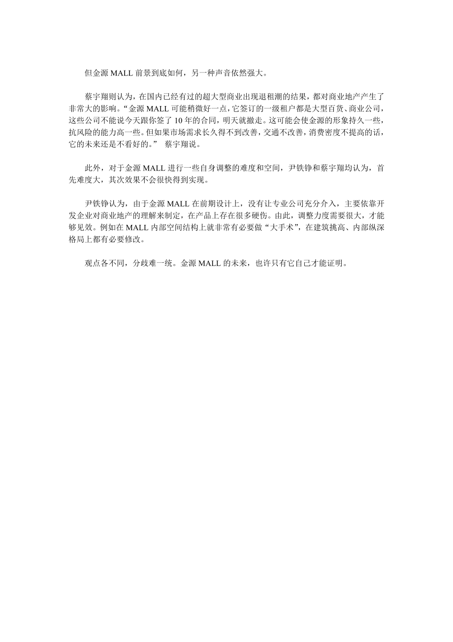 商业输了头阵开发赢了全盘;金源MALL之.doc_第3页