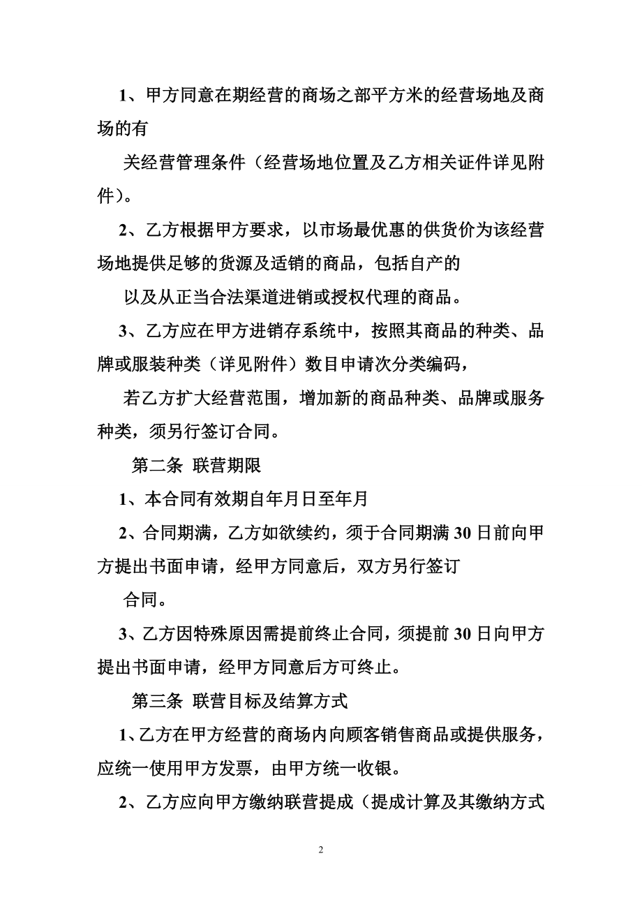 联销经营合同.doc_第2页