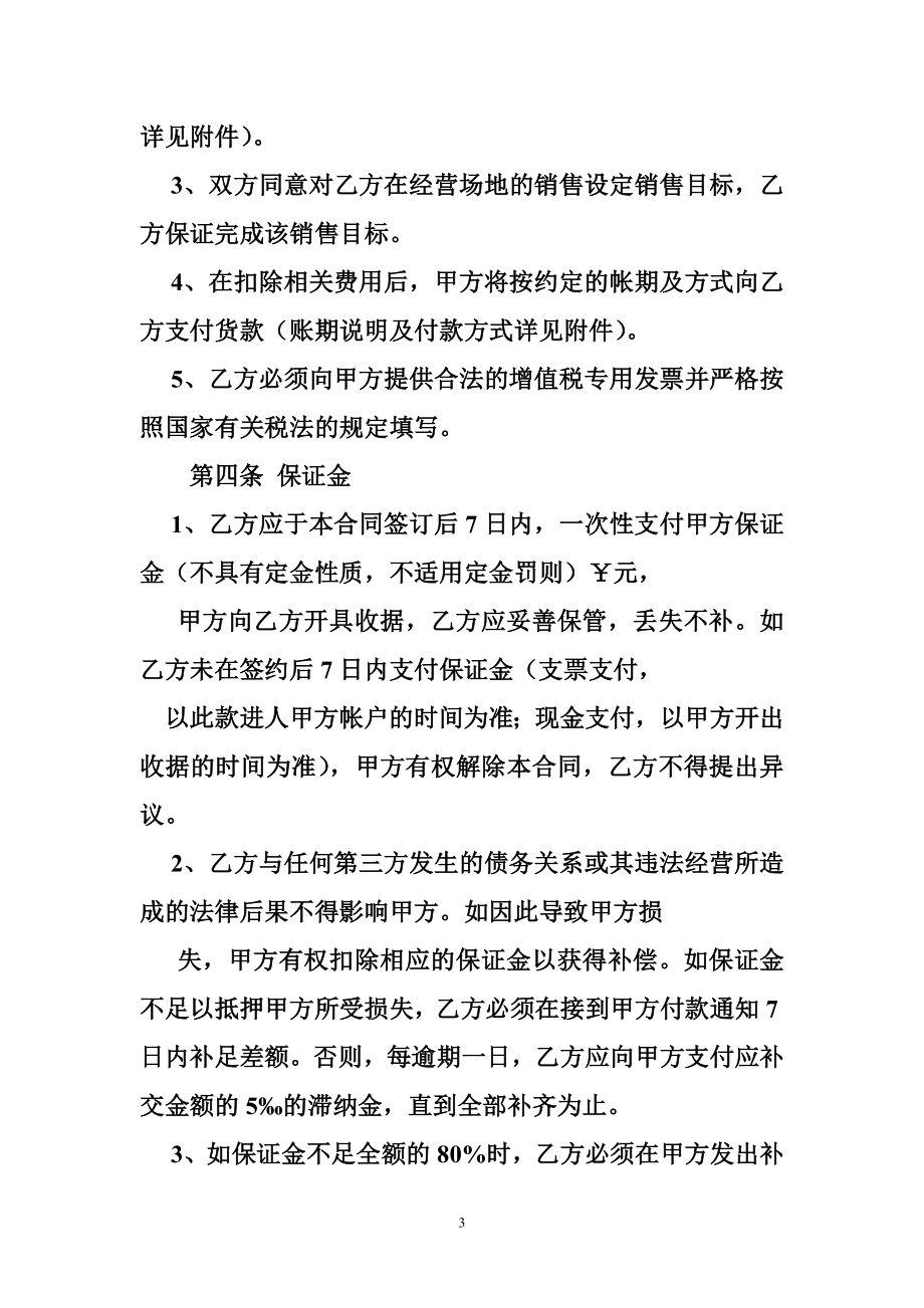 联销经营合同.doc_第3页