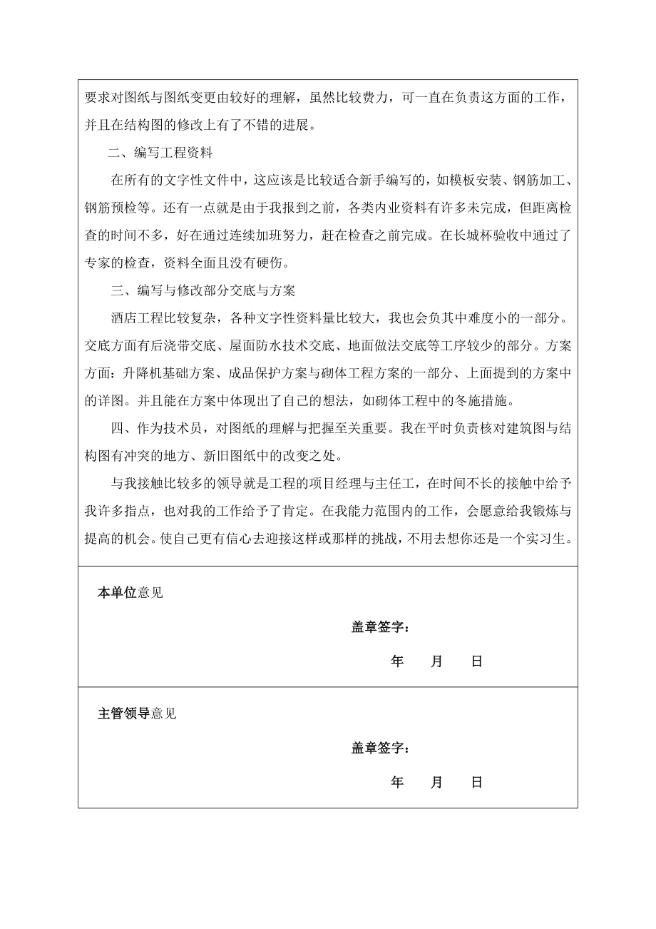 施工企业优秀实习生.doc_第2页