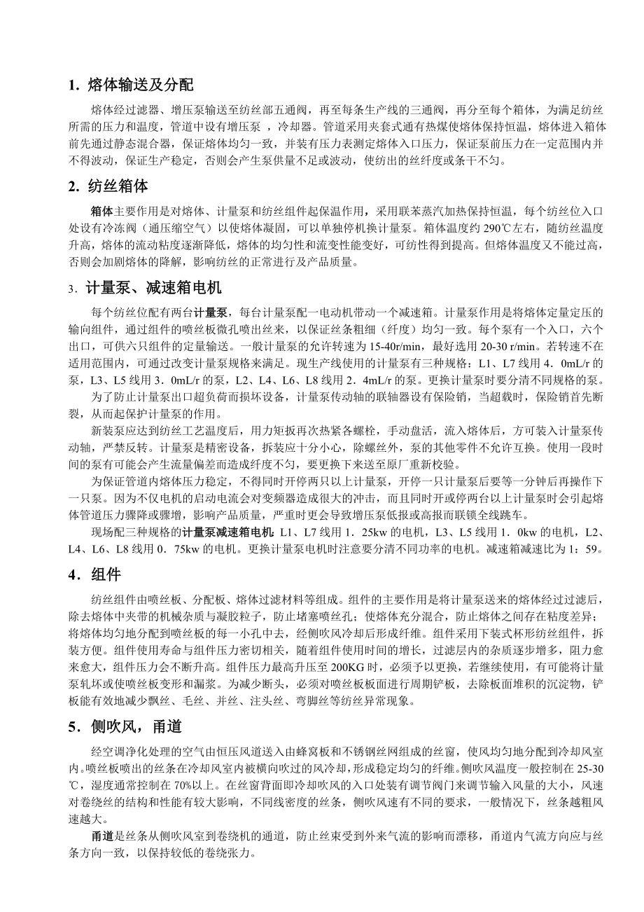 纺丝车间机电员工培训材料.doc_第3页