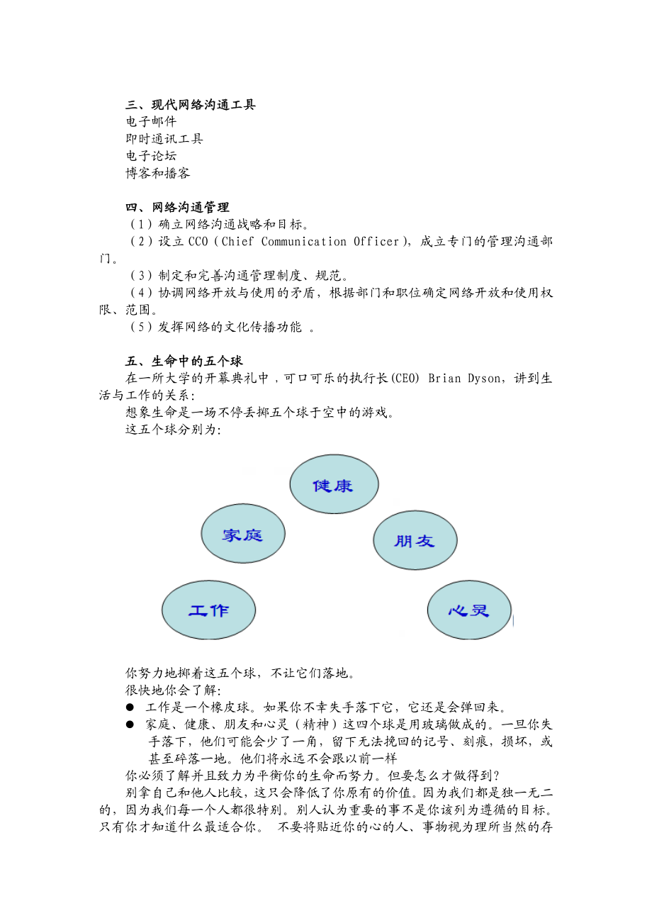 《管理沟通》辅导资料.doc_第2页