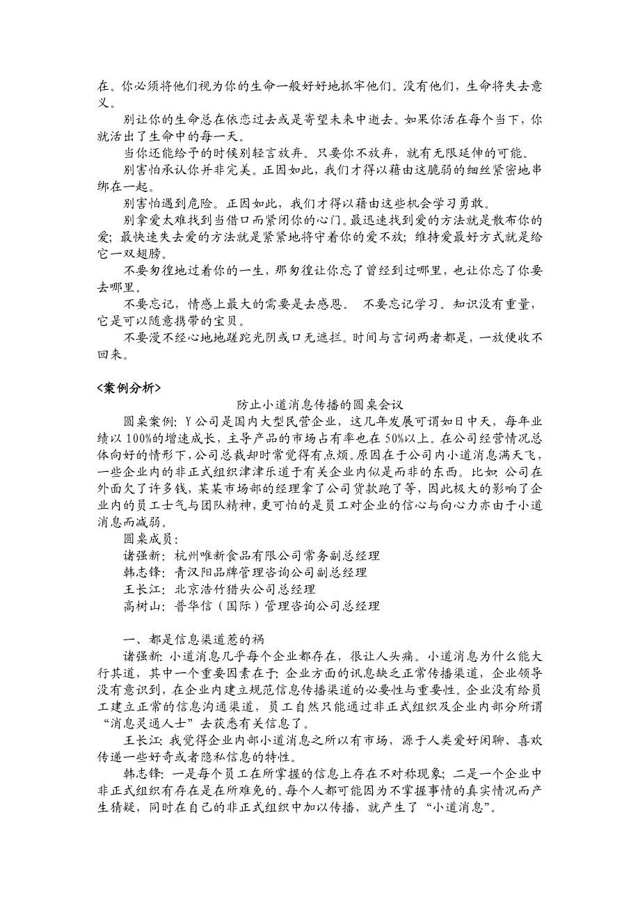 《管理沟通》辅导资料.doc_第3页