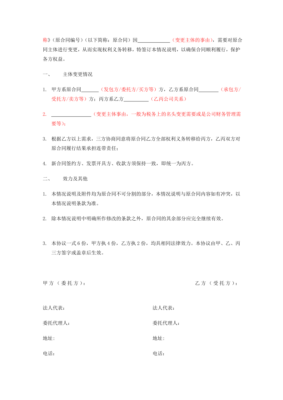 复习变更合同主体补充协议1.doc_第2页