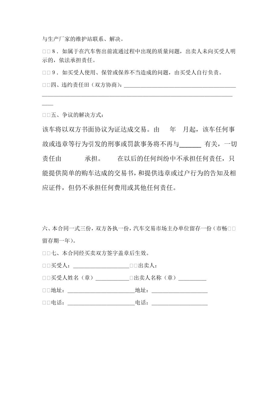 汽车买卖合同(范本).doc_第2页