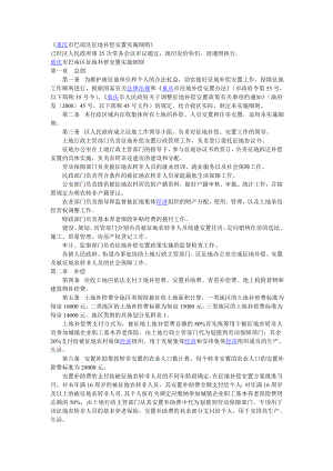 重庆市巴南区征地补偿安置实施细则.doc