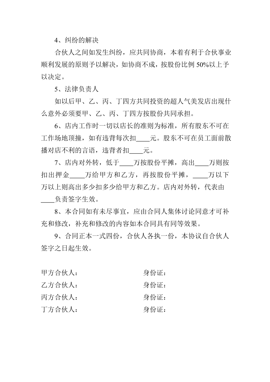 美发店合伙经营合同书.doc_第2页