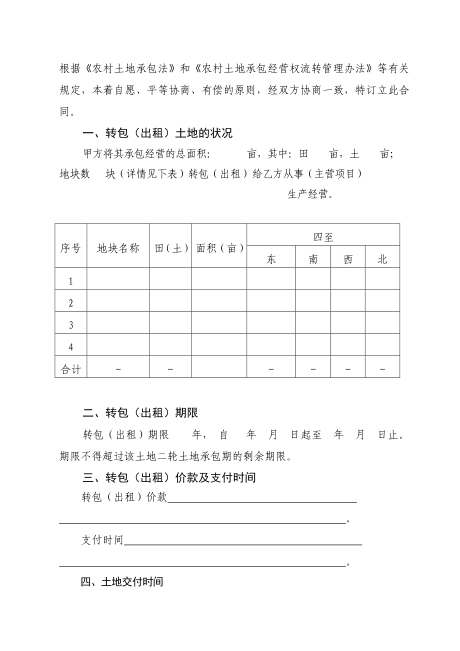 农村土地承包经营权流转合同(范本)和相关的流转文书样本.doc_第3页