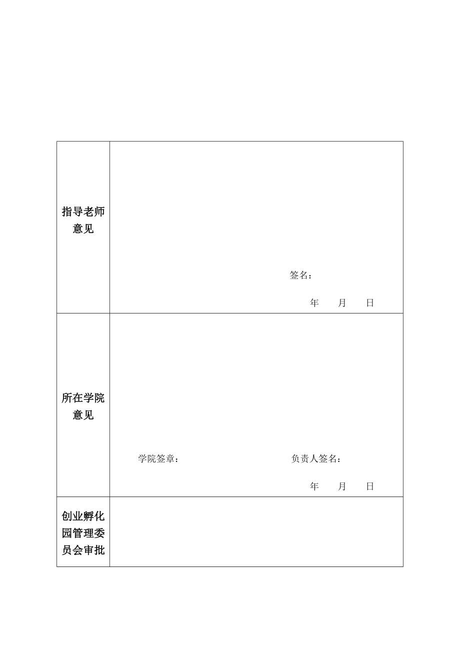 星光艺术培训中心项目申报书.doc_第3页