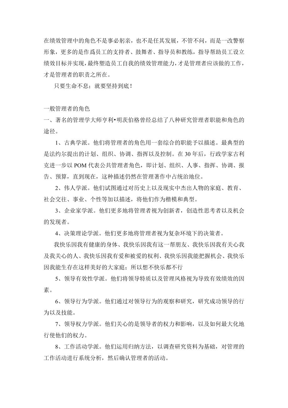 管理者角色训练.doc_第2页