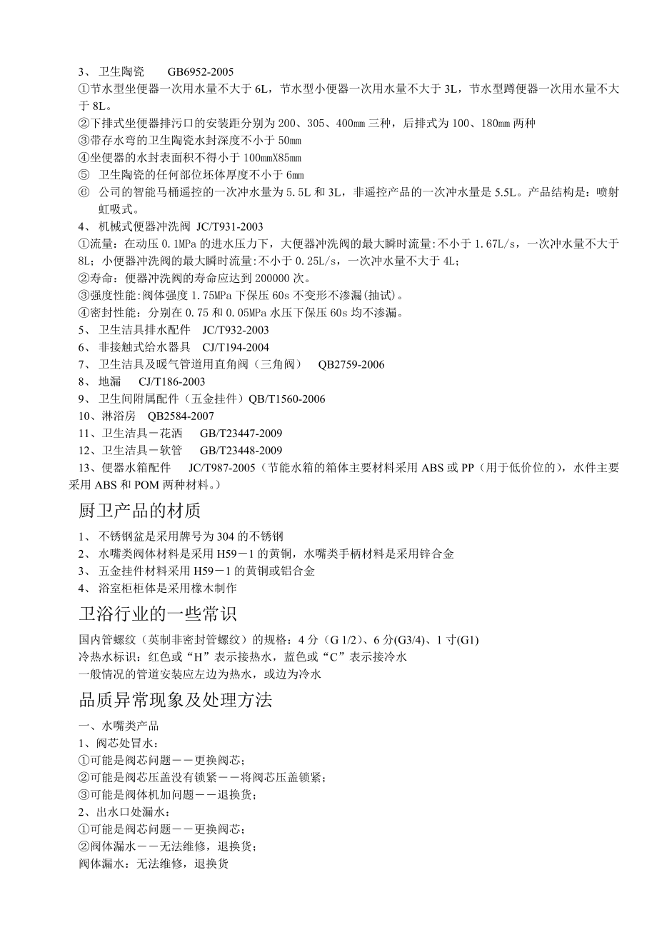 卫浴产品相关知识培训.doc_第2页