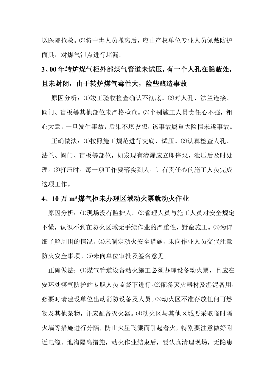 钢厂项目部安全培训资料.doc_第2页