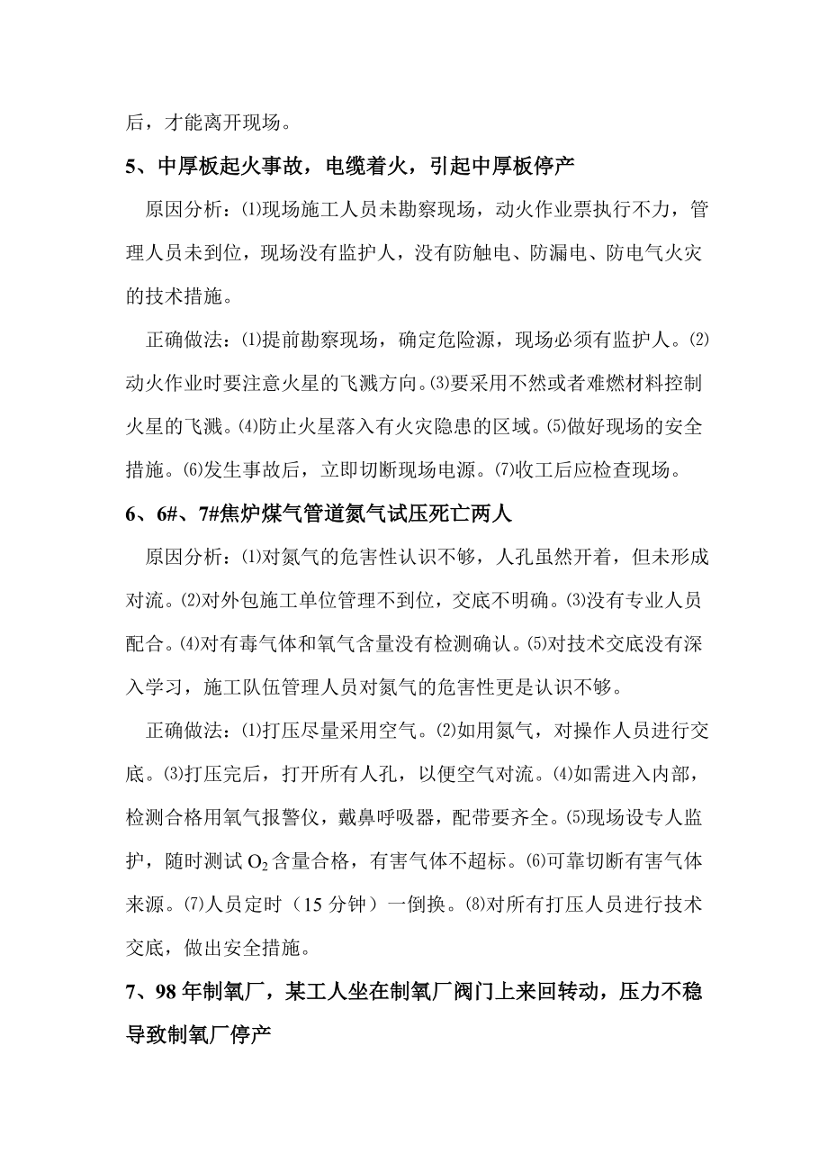 钢厂项目部安全培训资料.doc_第3页