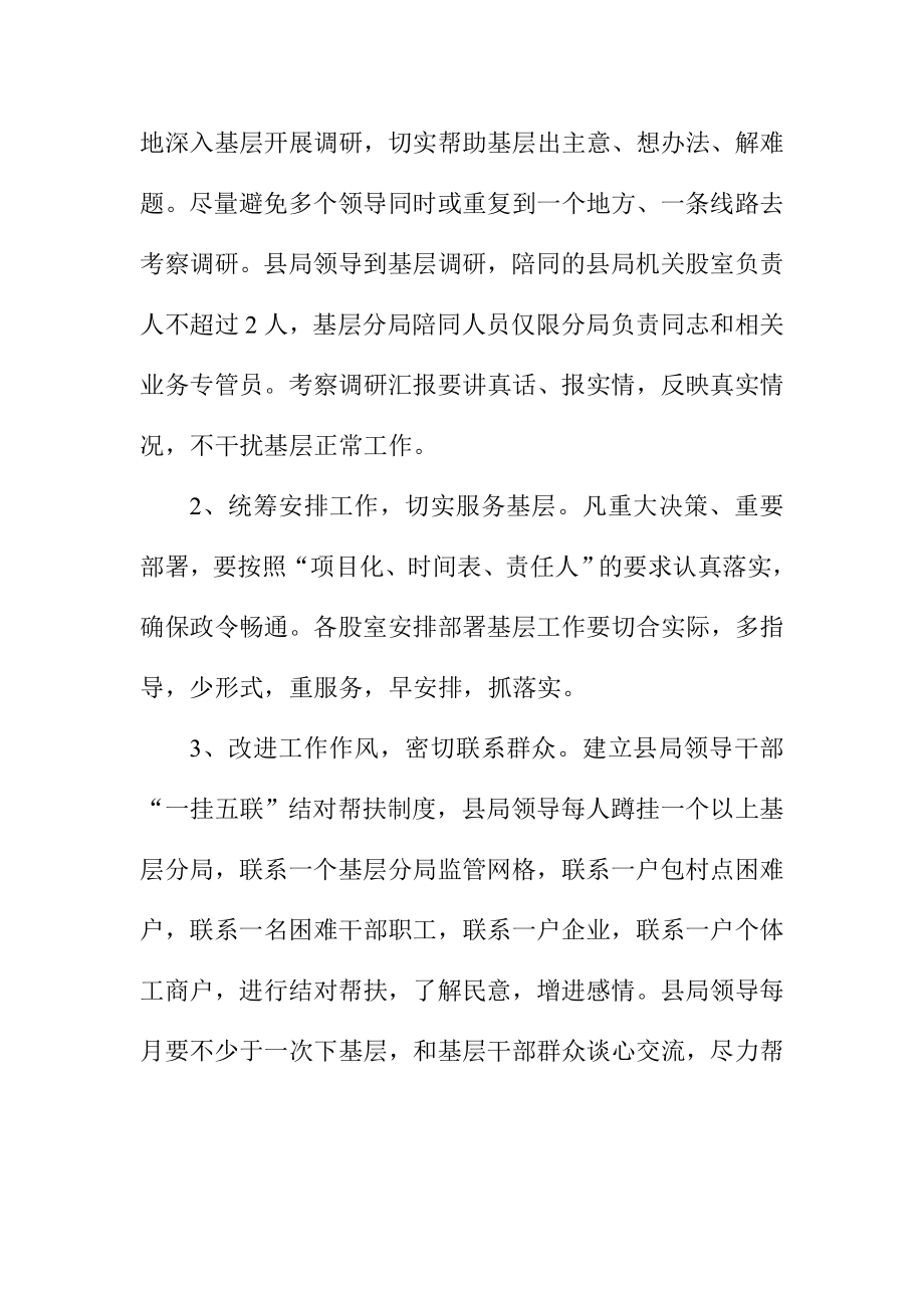 县工商局贯彻落实八项规定实施细则.doc_第2页