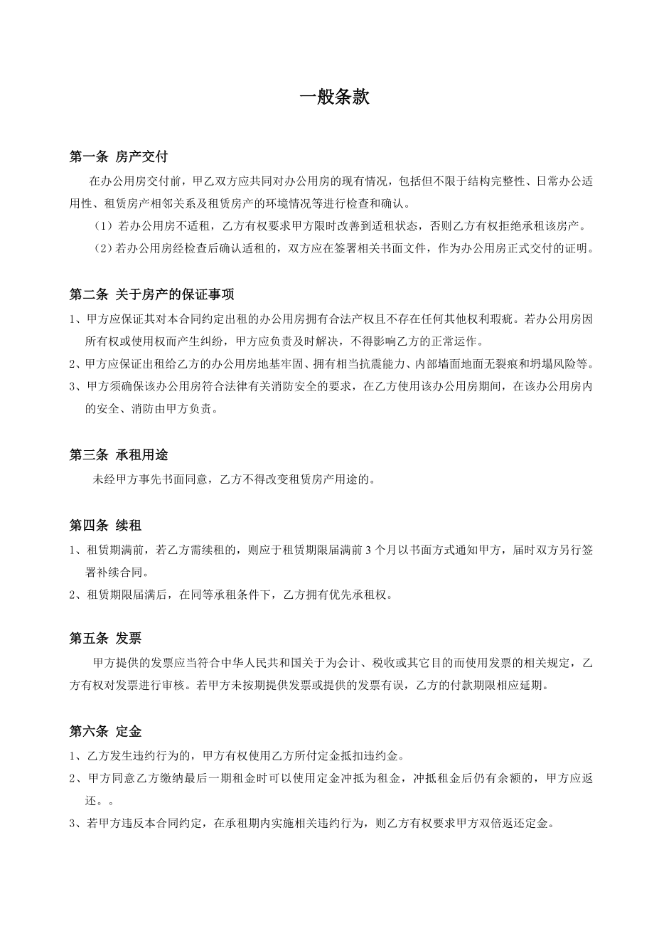 办公用房租赁合同.doc_第3页