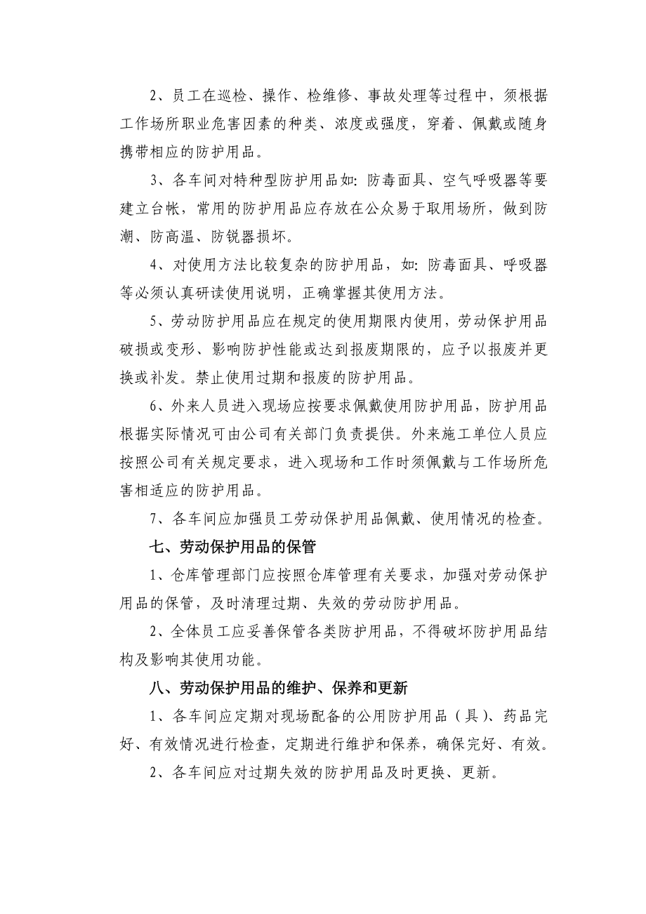 劳动防护用品使用维护管理制度.doc_第3页