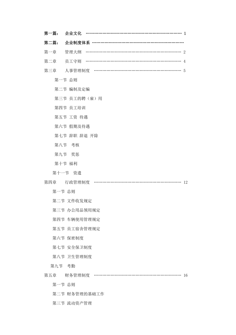 钙业公司制度大全(草稿).doc_第2页