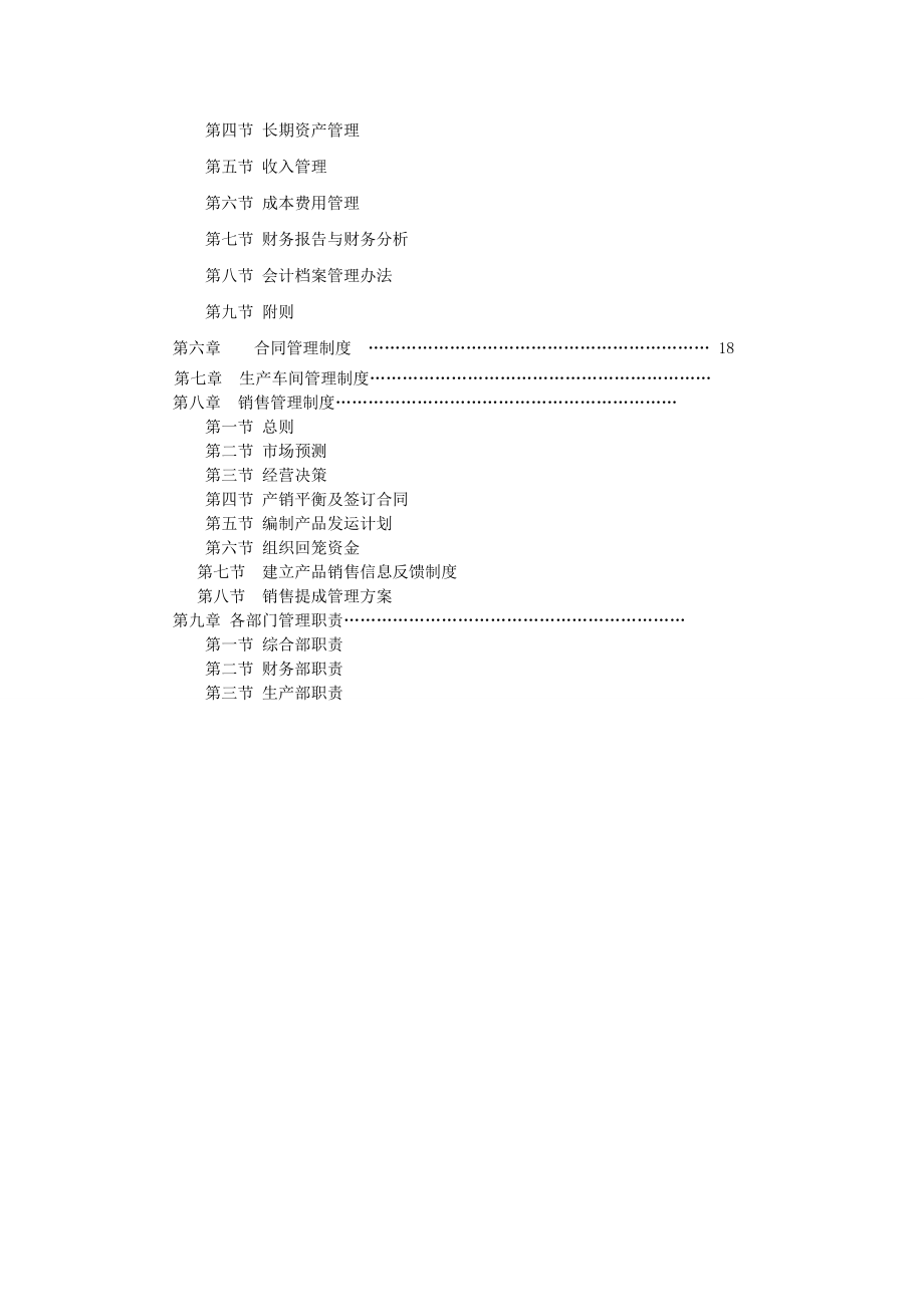 钙业公司制度大全(草稿).doc_第3页