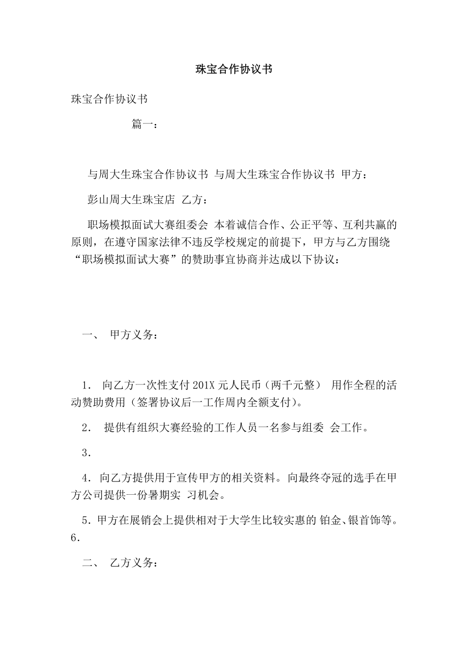 珠宝合作协议书.doc_第1页