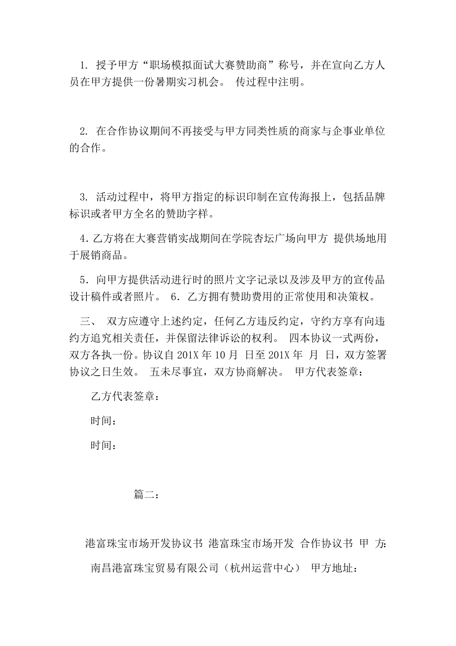 珠宝合作协议书.doc_第2页