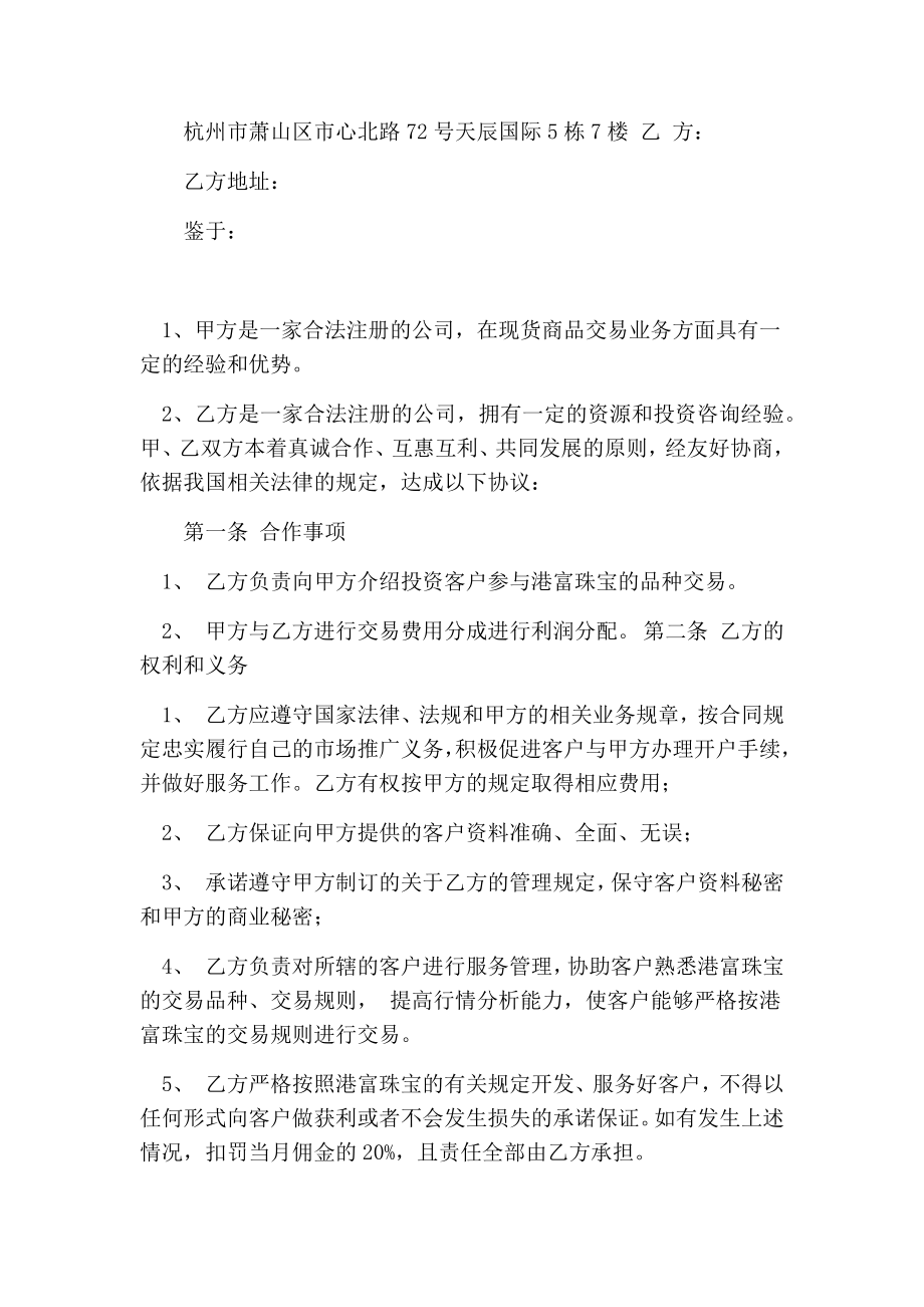 珠宝合作协议书.doc_第3页