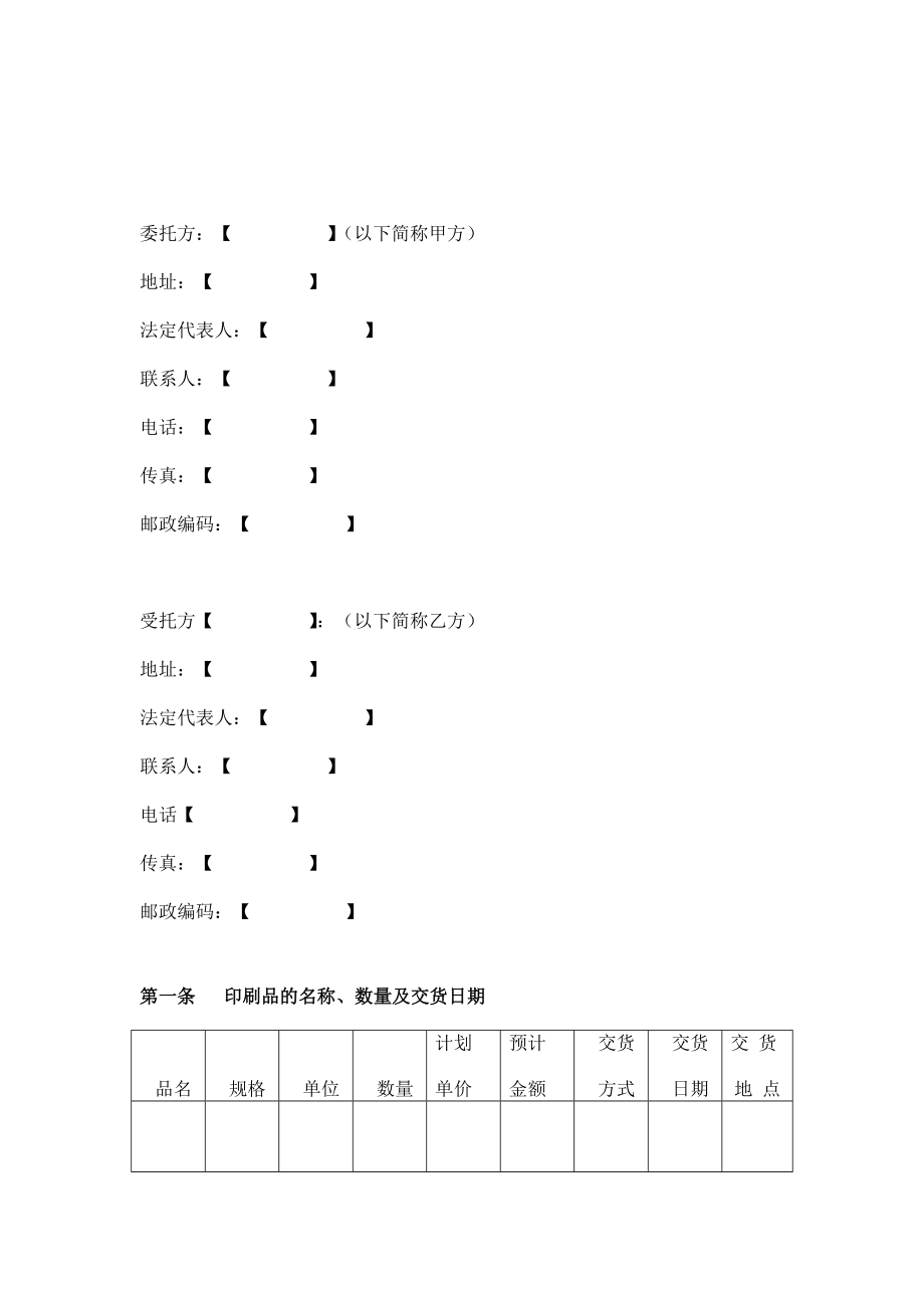 委托印刷合同.doc_第2页