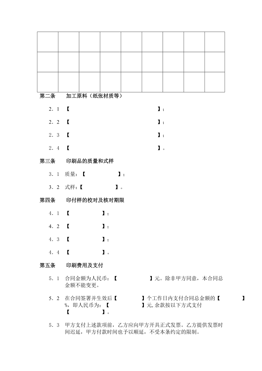 委托印刷合同.doc_第3页