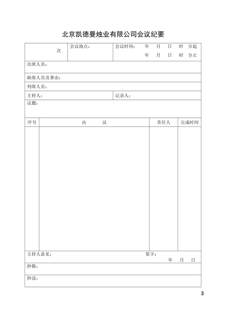 办公常用表格样本.doc_第3页