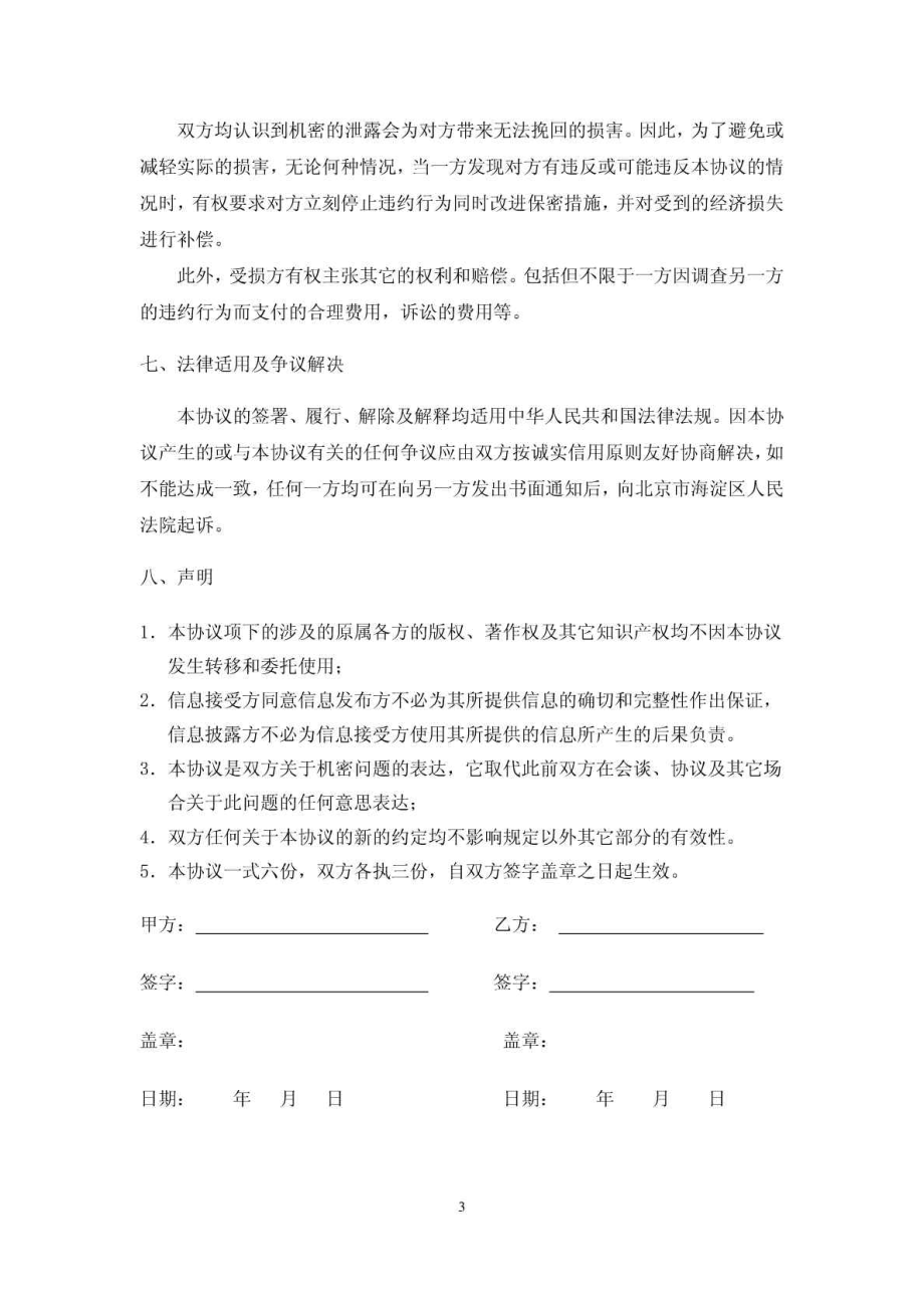 商业保密协议.doc_第3页