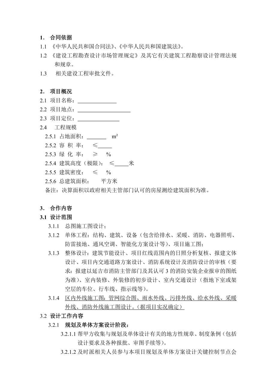 施工图设计委托合同范本(仅供参考).doc_第3页