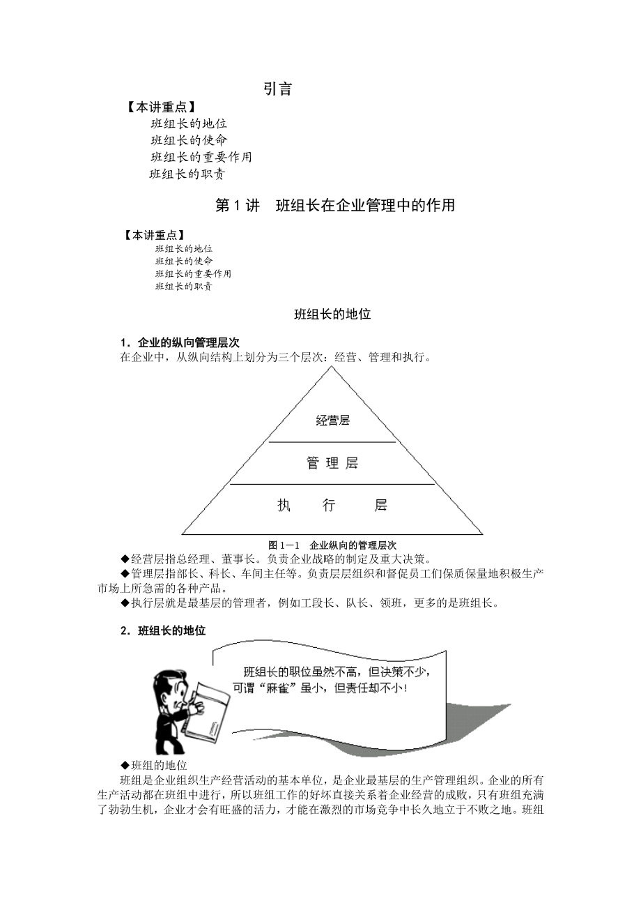 如何做好一个班组长.doc_第1页